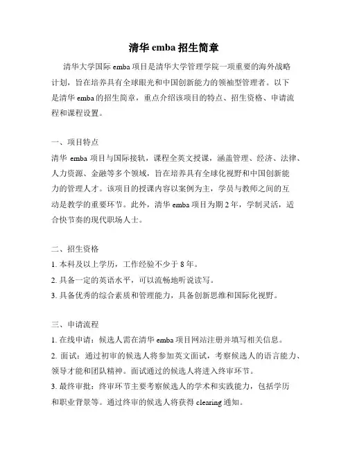 清华emba招生简章