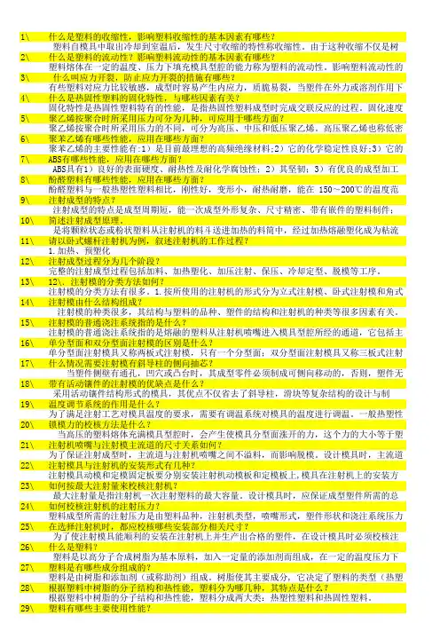 注塑之212题解答
