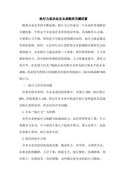 执行力是决定企业成败的关键因素