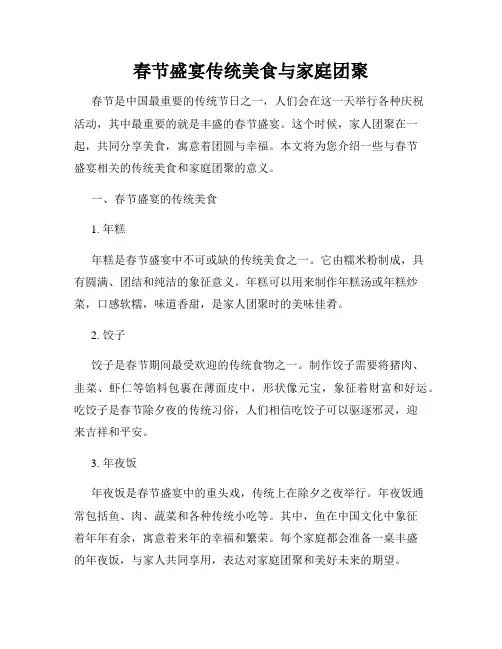 春节盛宴传统美食与家庭团聚