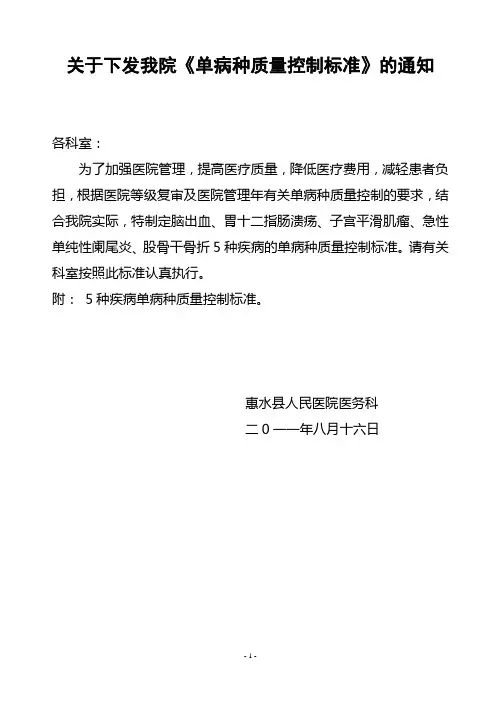 急性单纯性阑尾炎临床路径