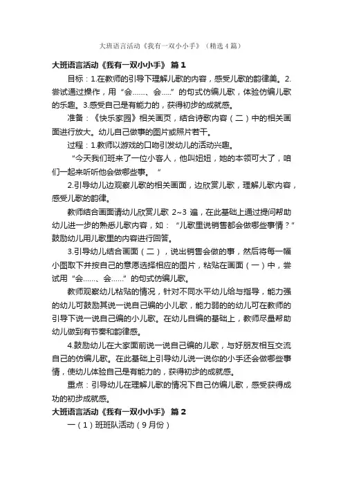 大班语言活动《我有一双小小手》（精选4篇）