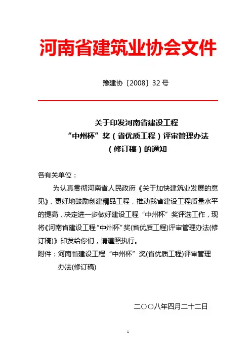 “中州杯”奖(省优质工程)评审管理办法