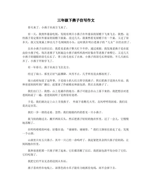 三年级下燕子仿写作文