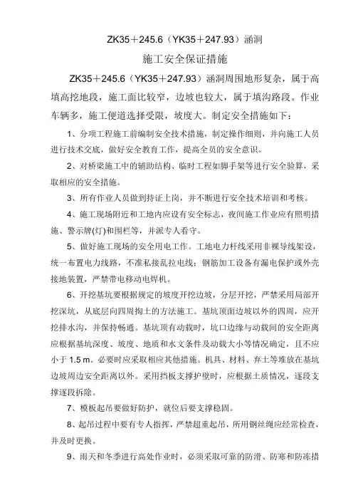 (完整版)涵洞安全措施