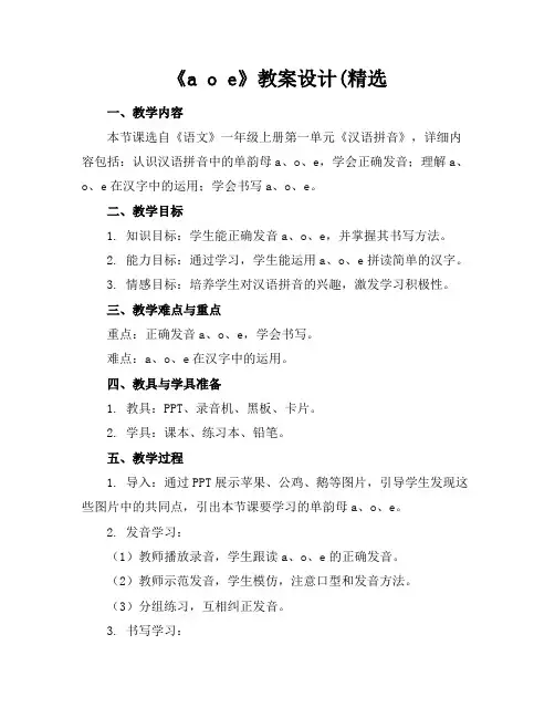 《aoe》教案设计(精选