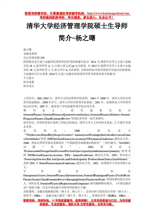 清华大学经济管理学院硕士生导师简介-杨之曙