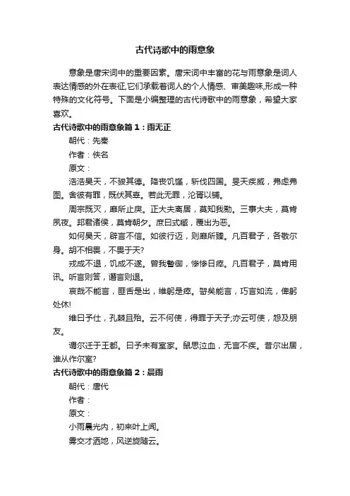 古代诗歌中的雨意象