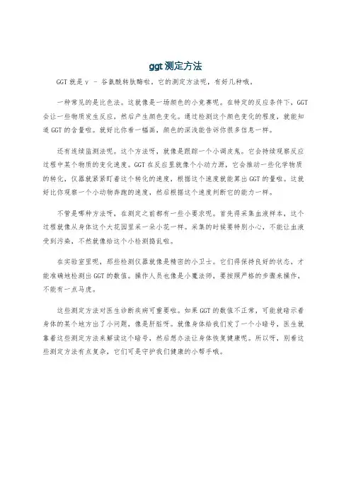ggt测定方法