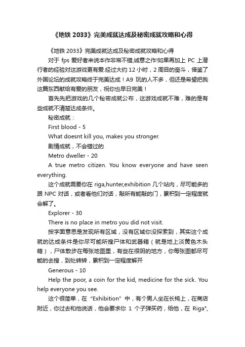 《地铁2033》完美成就达成及秘密成就攻略和心得