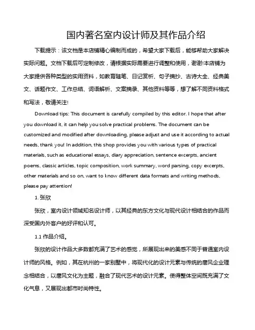 国内著名室内设计师及其作品介绍