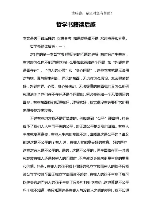 哲学书籍读后感