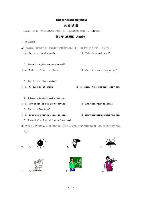 山东省济南市天桥区2013届九年级中考一模英语试题