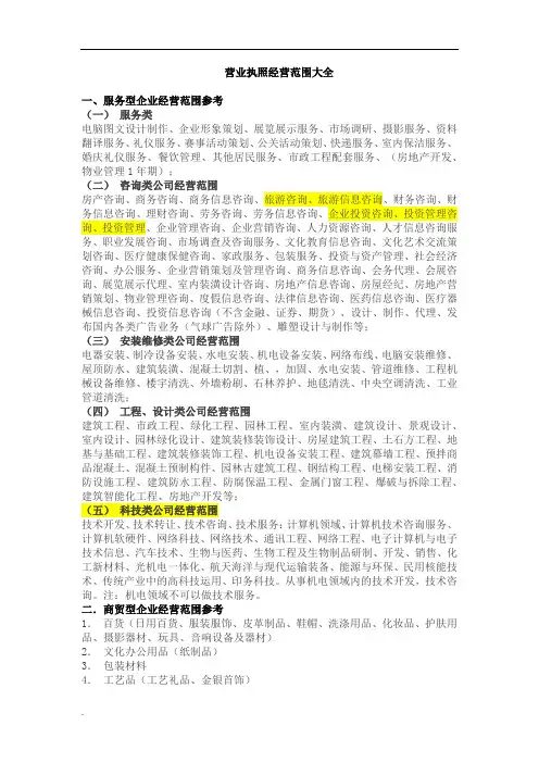 营业执照经营范围大全(修订版)