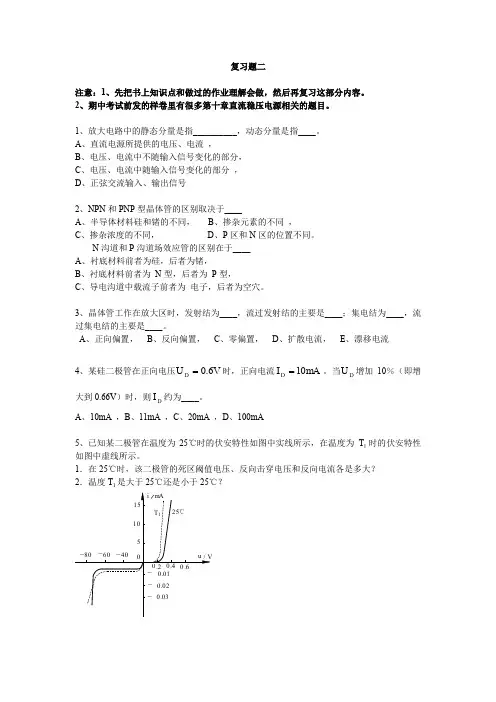 南信大模拟电路期末试题