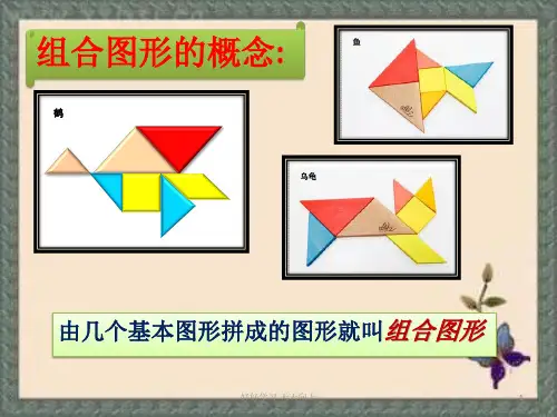 小学人教版部编版-组合图形的面积-名师教学PPT课件