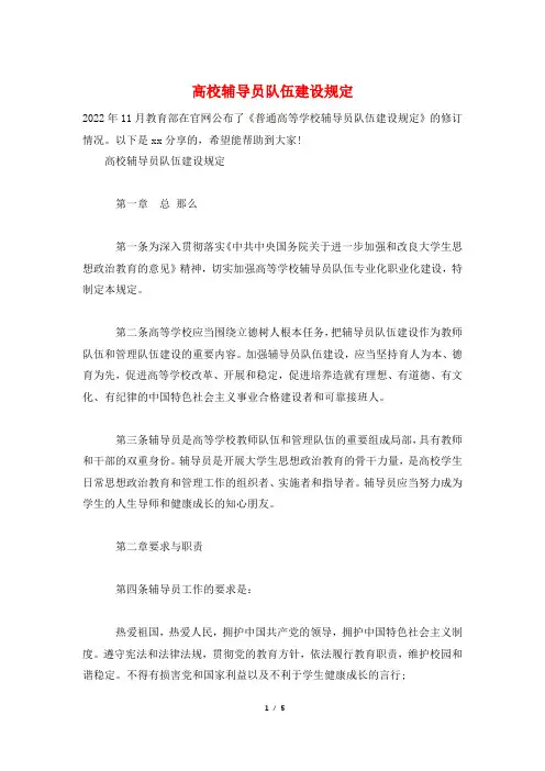 高校辅导员队伍建设规定