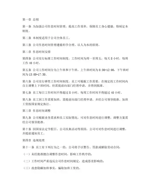 作息时间广告公司管理制度