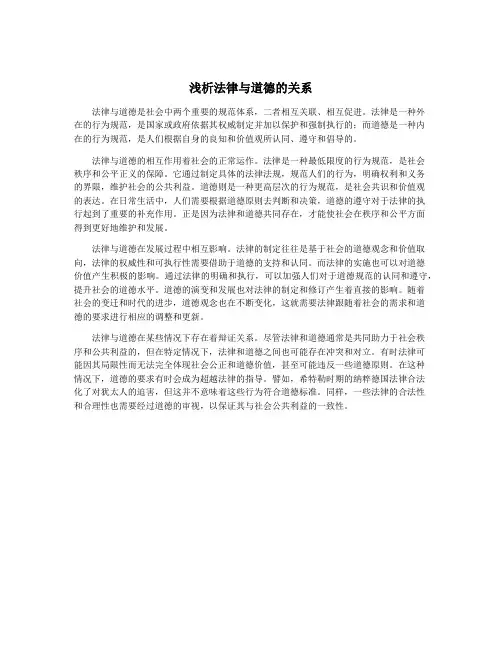 浅析法律与道德的关系