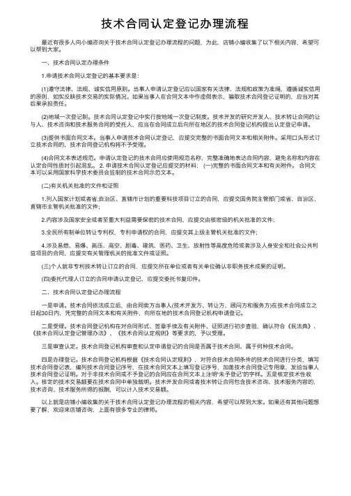 技术合同认定登记办理流程