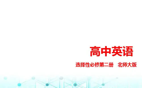 北师大版高中英语选择性必修第二册UNIT5 EDUCATION教学课件