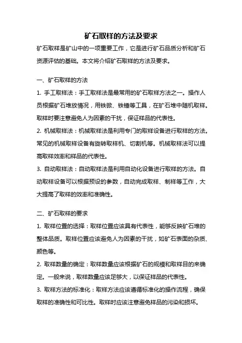矿石取样的方法及要求