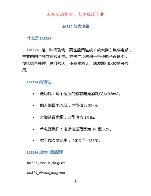 lm324放大电路