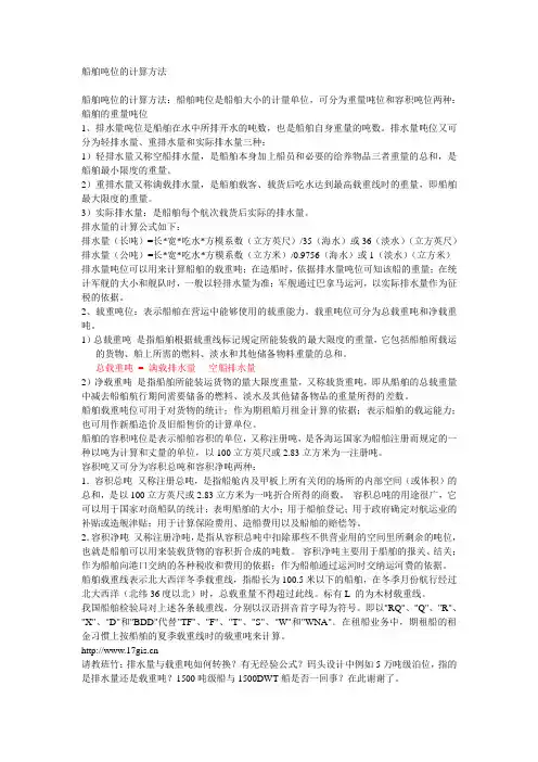 船舶吨位的计算方法