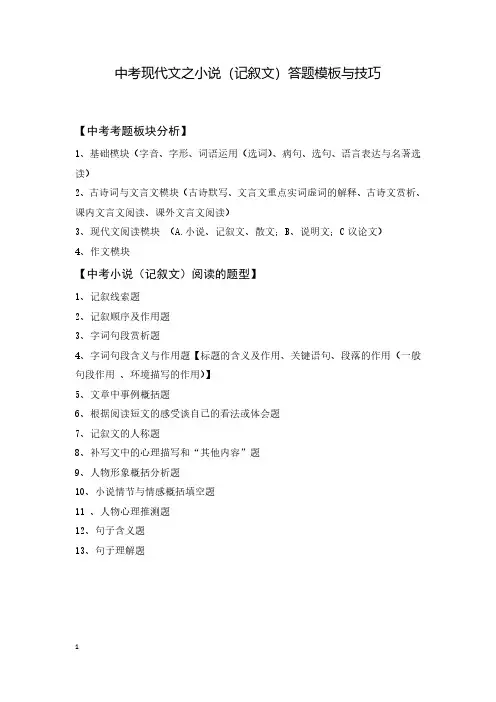 中考语文现代文之小说(记叙文)阅读解题模板与技巧2