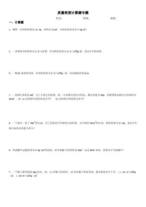 质量密度计算题专题