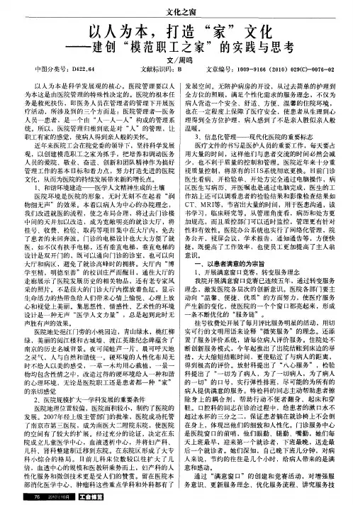以人为本,打造“家”文化——建创“模范职工之家”的实践与思考