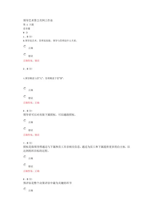 电大领导艺术第3次网上作业答案