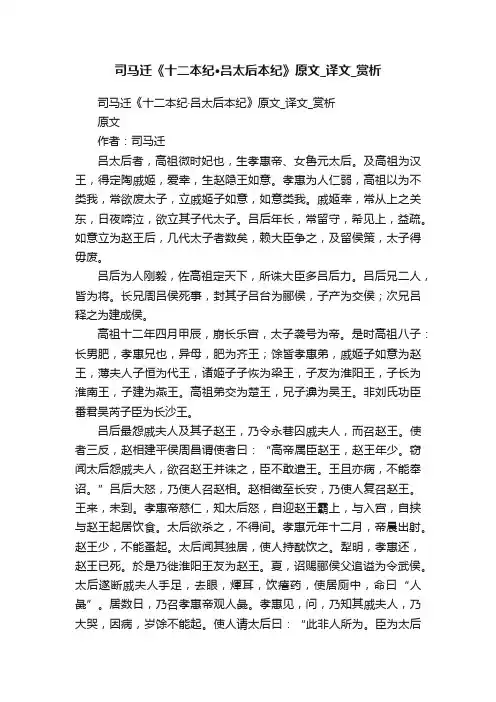 司马迁《十二本纪·吕太后本纪》原文_译文_赏析
