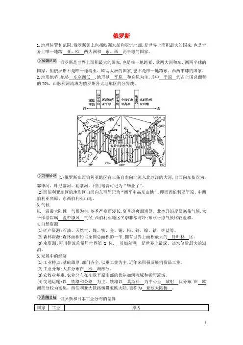 湘教版七年级地理下册第八章  走进国家8.3俄罗斯知识点素材