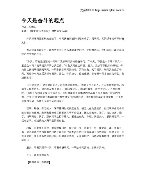 今天是奋斗的起点