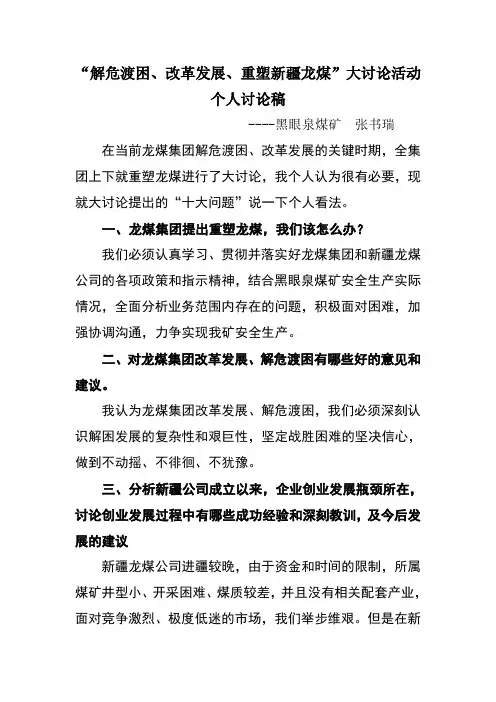 大讨论文稿1