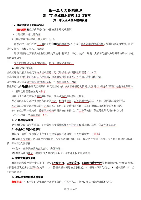 人力资源考试二级完善资料.doc