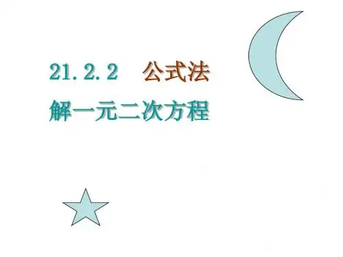 3.1.公式法(1)