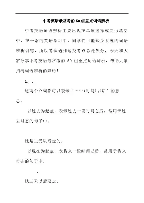 中考英语最常考的50组重点词语辨析