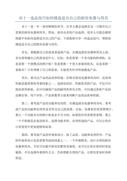 双十一选品技巧如何挑选适合自己的厨房电器与用具