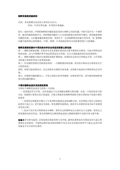 朝鲜发展核武器原因