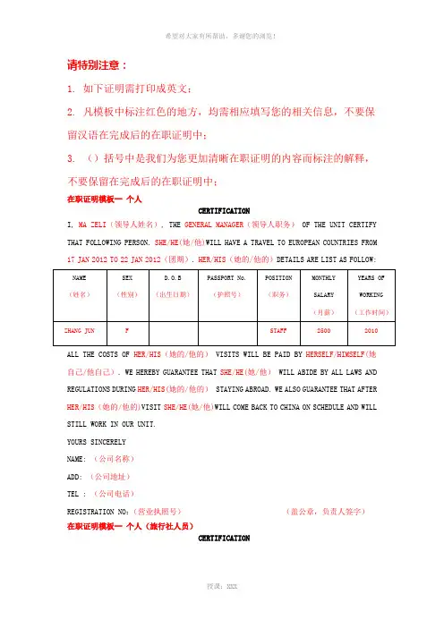 法国签证在职证明电子模板