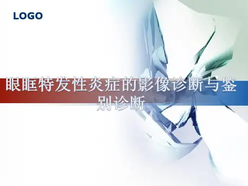 眼眶特发性炎症的影像诊断与鉴别诊断