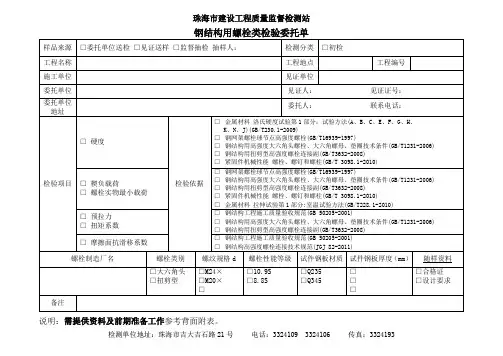 钢结构用螺栓类检验委托单