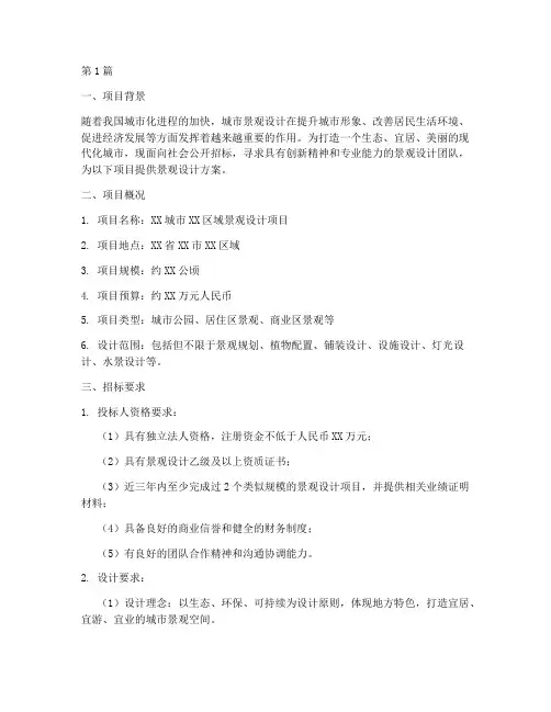 景观设计招标要求(3篇)
