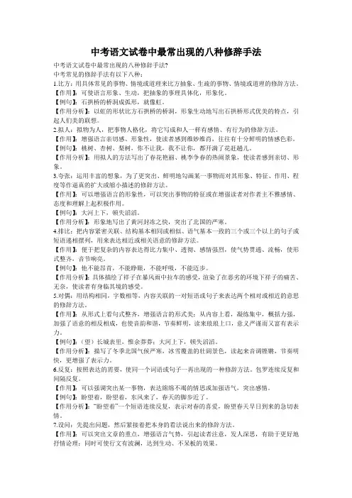 中考语文试卷中最常出现的八种修辞手法_0