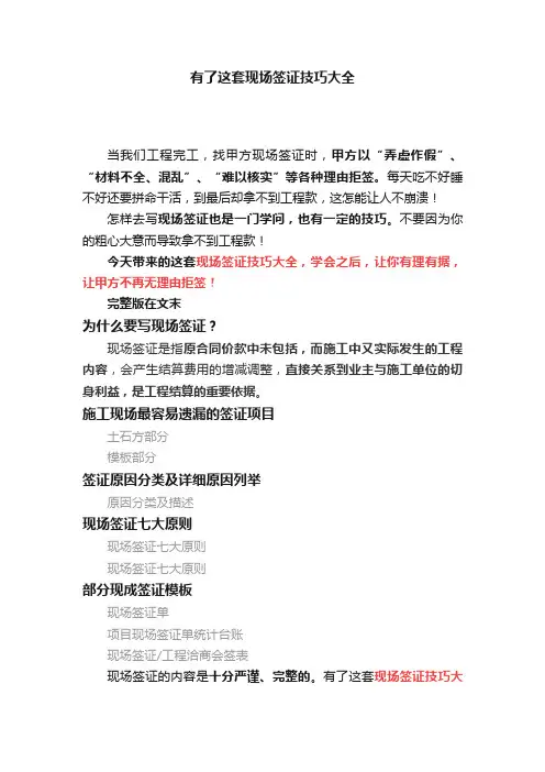 有了这套现场签证技巧大全