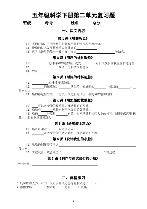 教科版小学科学五年级下册第二单元《船的研究》检测试卷