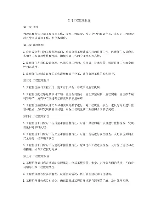 公司工程监理制度