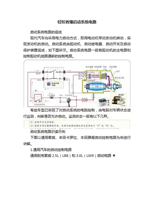 轻松看懂启动系统电路